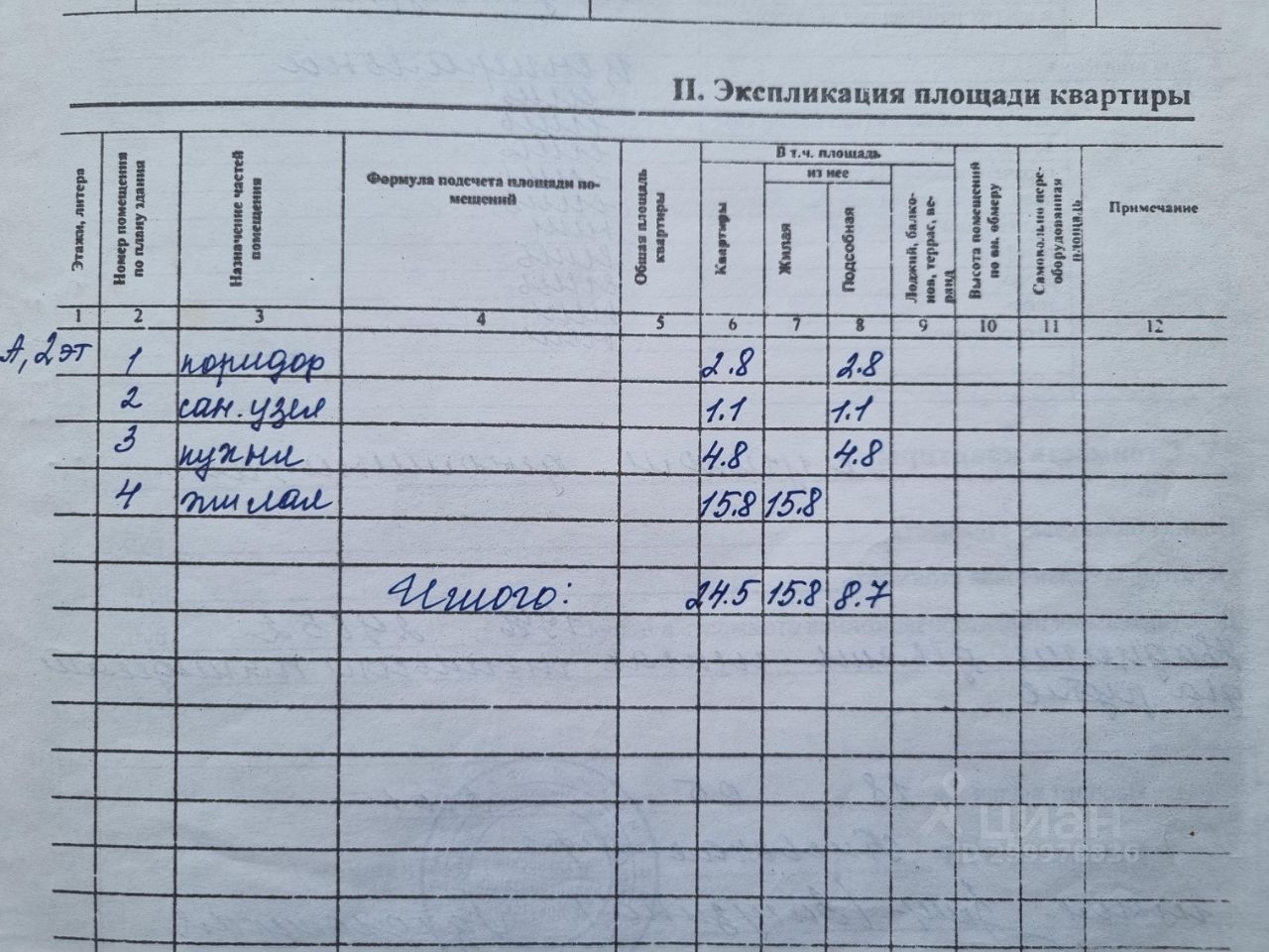 Продажа однокомнатной квартиры 24,5м² ул. Иосифа Уткина, 13А, Иркутск,  Иркутская область - база ЦИАН, объявление 299978836