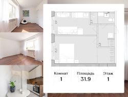 1-комн.кв., 32 м², этаж 1