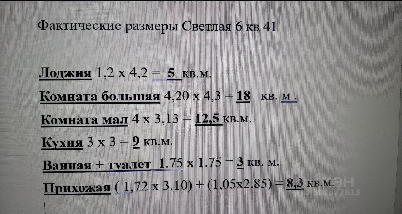 Продаю двухкомнатную квартиру 53,4м² Светлая ул., 6, Красногорск,  Московская область, Красногорский район, м. Митино - база ЦИАН, объявление  303877613