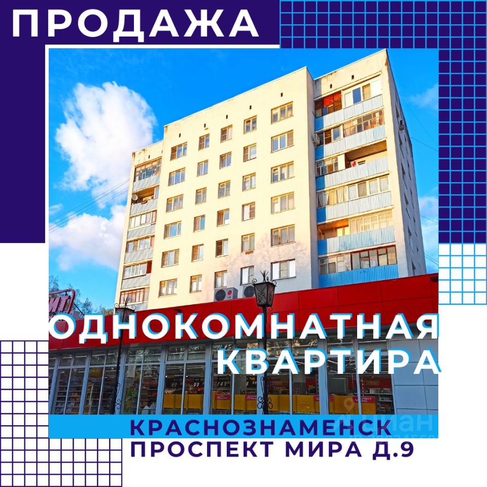 Купить 1-комнатную квартиру в Краснознаменске, продажа однокомнатных  квартир во вторичке и первичке на Циан. Найдено 24 объявления