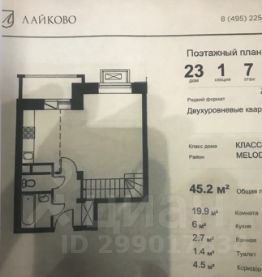 2-комн.кв., 45 м², этаж 7