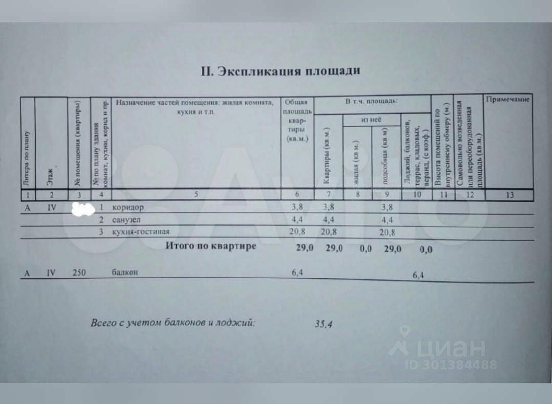 Продажа однокомнатной квартиры-студии 35.4 кв.м в историческом центре  Липецка, Ул. Нижняя Логовая 11