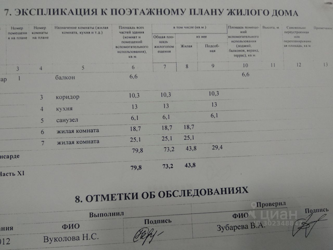 Купить 2-комнатную квартиру на последнем этаже на улице 8 Марта в городе  Липецк, продажа двухкомнатных квартир на последнем этаже - база объявлений  Циан. Найдено 1 объявление