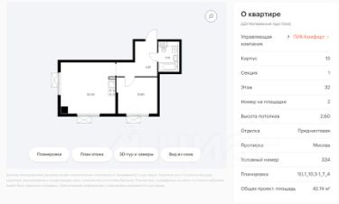 1-комн.кв., 43 м², этаж 32