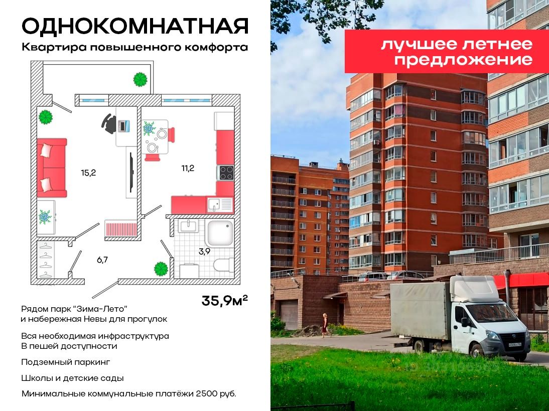 Купить 1-комнатную квартиру в ЖК Ижора парк в Санкт-Петербурге от  застройщика, официальный сайт жилого комплекса Ижора парк, цены на  квартиры, планировки. Найдено 6 объявлений.