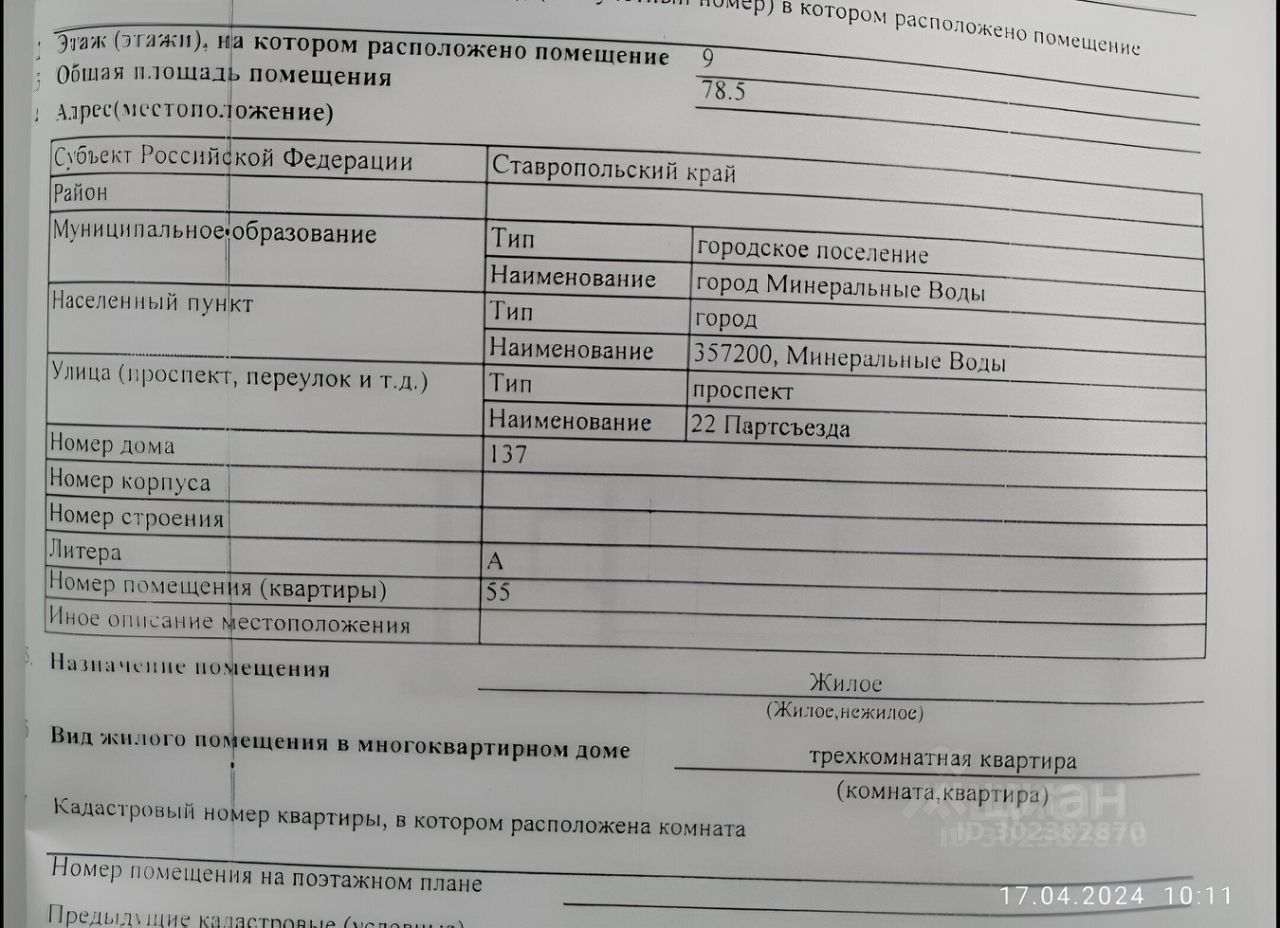 Купить квартиру в Минеральных Водах, продажа квартир во вторичке и первичке  на Циан. Найдено 466 объявлений