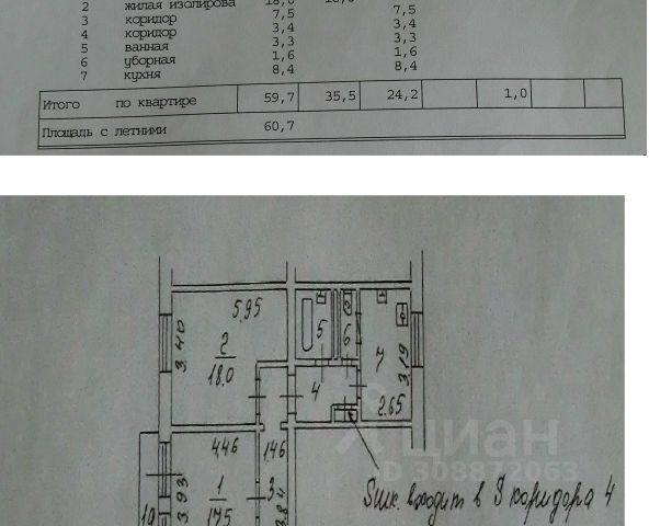 2-комн., 60,7 м², 8/8 этаж