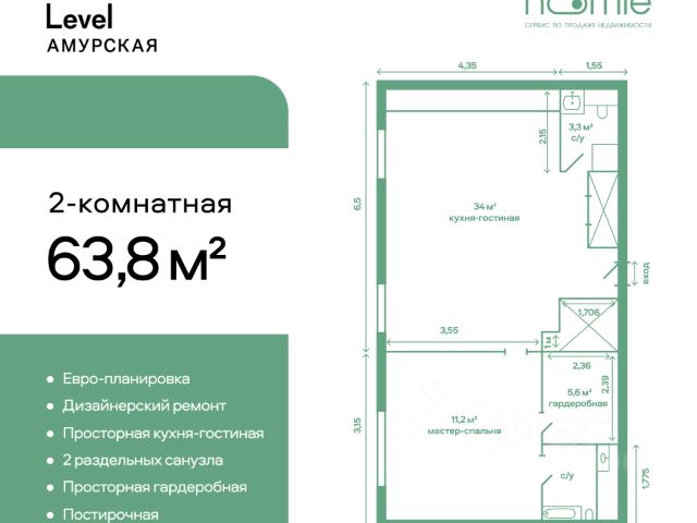 2-комн., 63,8 м², 4/5 этаж