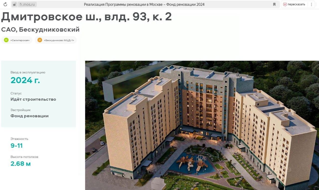 Продаю двухкомнатную квартиру 41,5м² Бескудниковский бул., 46К3, Москва, м.  Яхромская - база ЦИАН, объявление 302874029