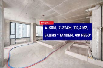 4-комн.кв., 107 м², этаж 7