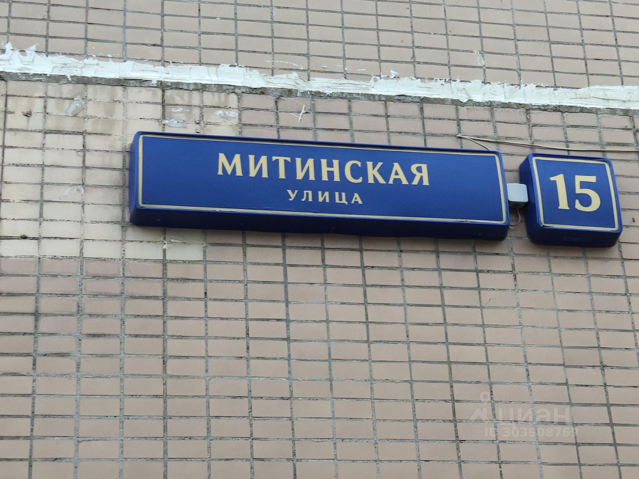 Купить однокомнатную квартиру 38,7м² Митинская ул., 15, Москва, м. Митино -  база ЦИАН, объявление 303908769