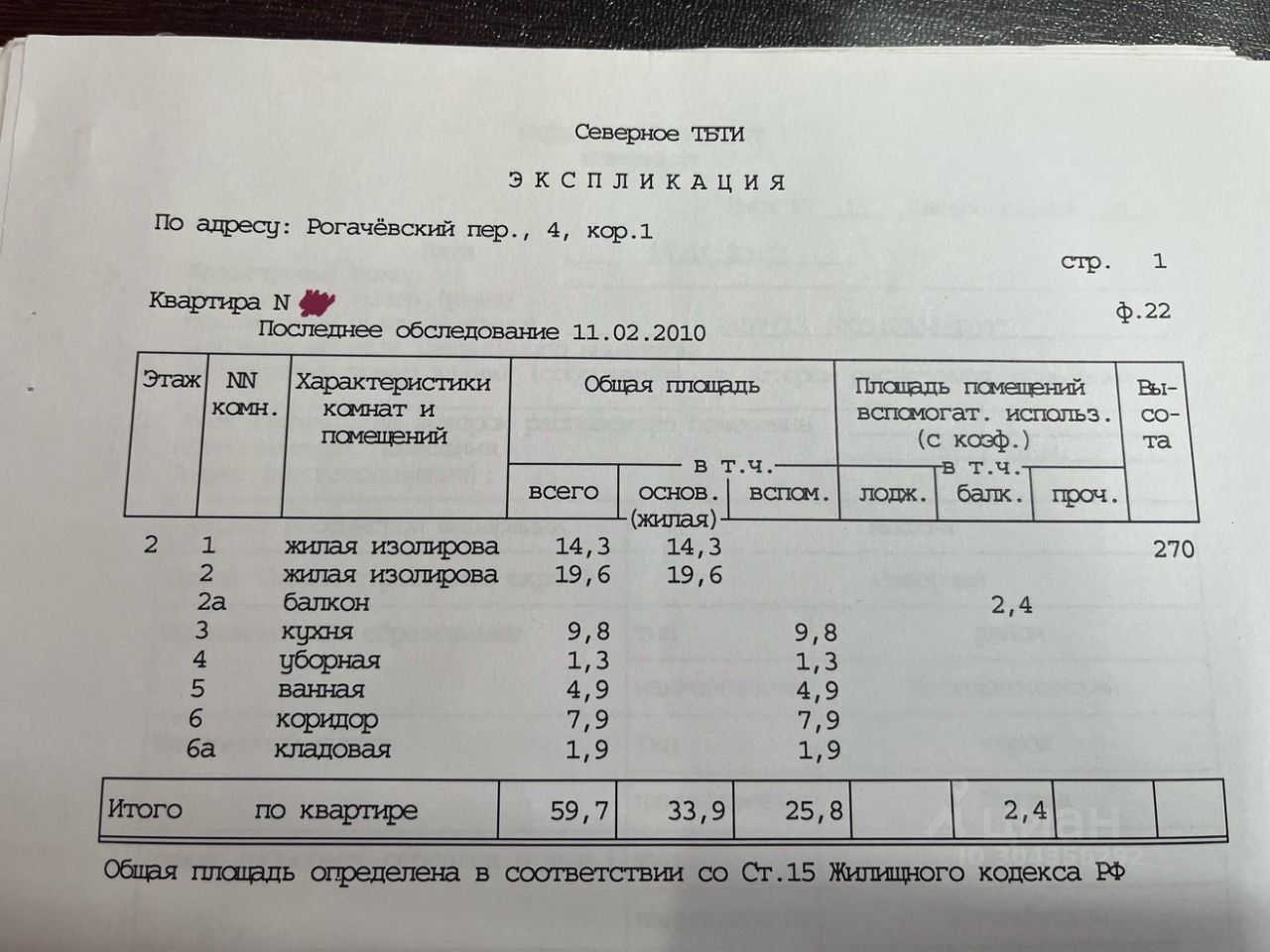 Продажа двухкомнатной квартиры 59,7м² Рогачевский пер., 4к1, Москва, м.  Селигерская - база ЦИАН, объявление 304356292