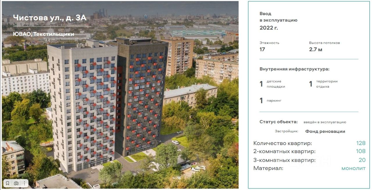 Продажа двухкомнатной квартиры 56,2м² ул. Чистова, 3А, Москва, м. Волжская  - база ЦИАН, объявление 301873726