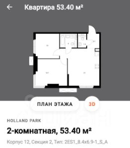 2-комн.кв., 53 м², этаж 4