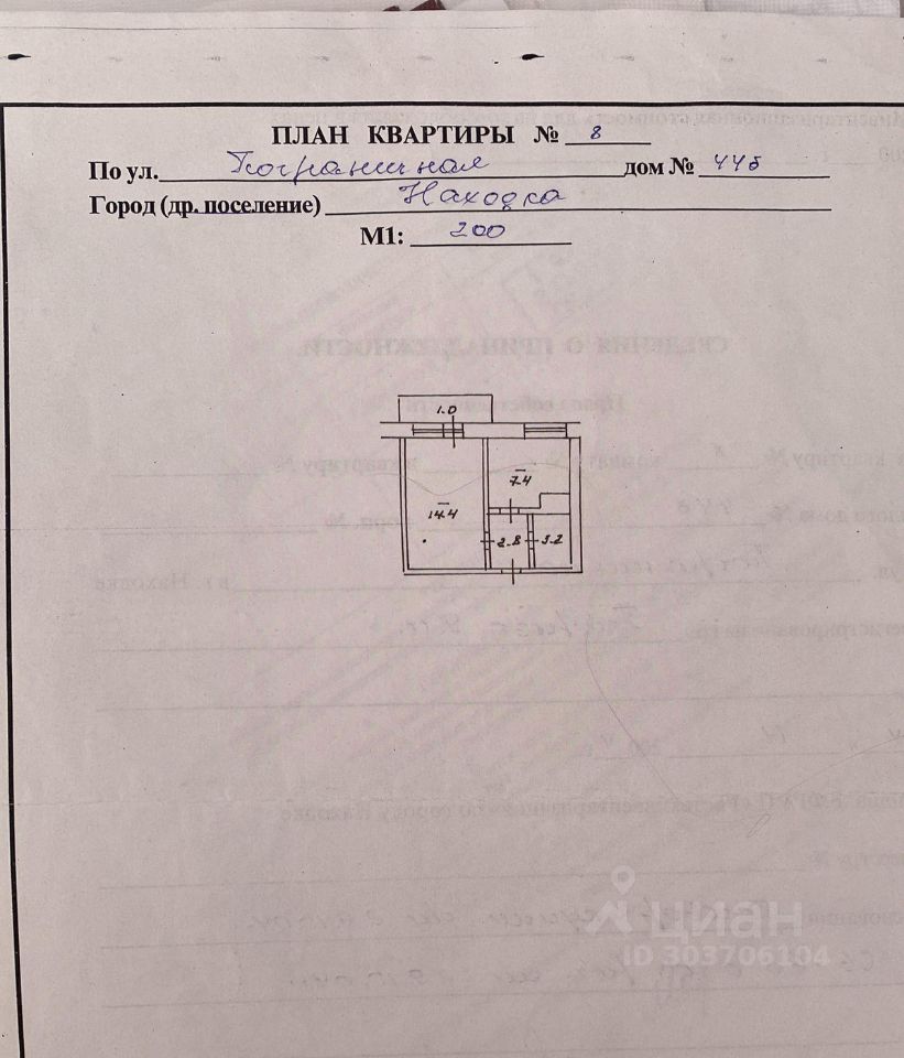 Купить однокомнатную квартиру 30м² Пограничная ул., 44Б, Находка,  Приморский край - база ЦИАН, объявление 303706104