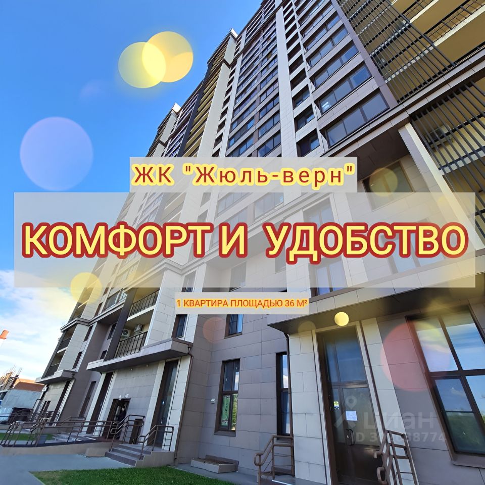 Продажа однокомнатной квартиры 36м² ул. Июльских Дней, 1к1, Нижний  Новгород, Нижегородская область, м. Чкаловская - база ЦИАН, объявление  302638774