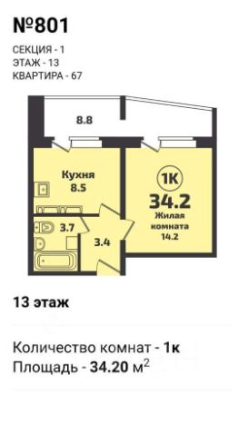 1-комн.кв., 34 м², этаж 13