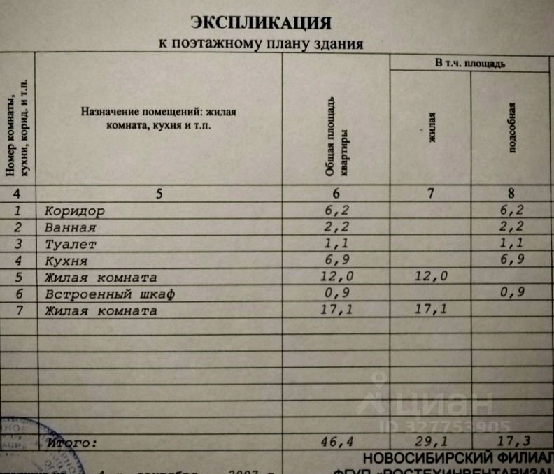 2-к кв. Новосибирская область, Новосибирск ул. 9-й Гвардейской Дивизии, 17 (46.4 м²)