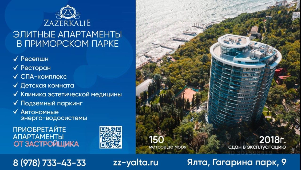 Купить Квартиру В Ялте Вторичка Без Посредников