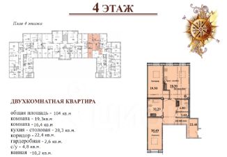 2-комн.кв., 104 м², этаж 4