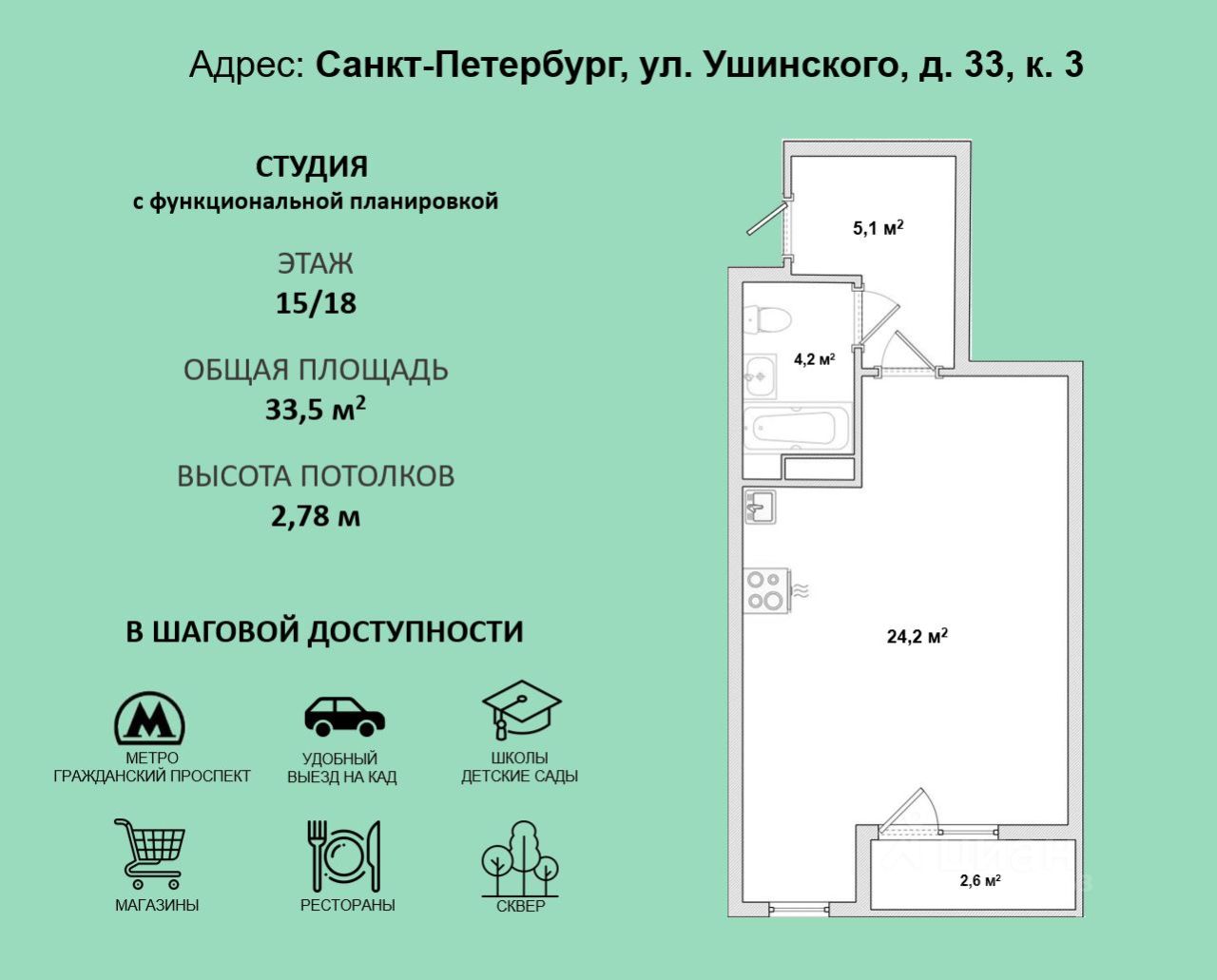 Купить квартиру в ЖК Ушинского ул. 33/3 в Санкт-Петербурге от застройщика,  официальный сайт жилого комплекса Ушинского ул. 33/3, цены на квартиры,  планировки. Найдено 3 объявления.