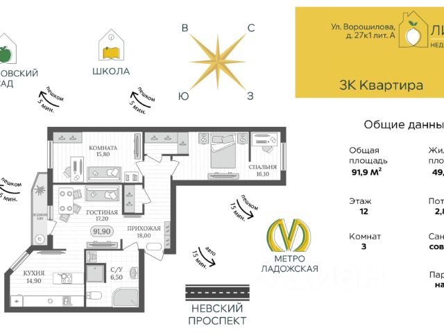 3-комн., 91,9 м², 12/19 этаж