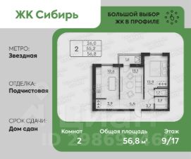 2-комн.кв., 57 м², этаж 9