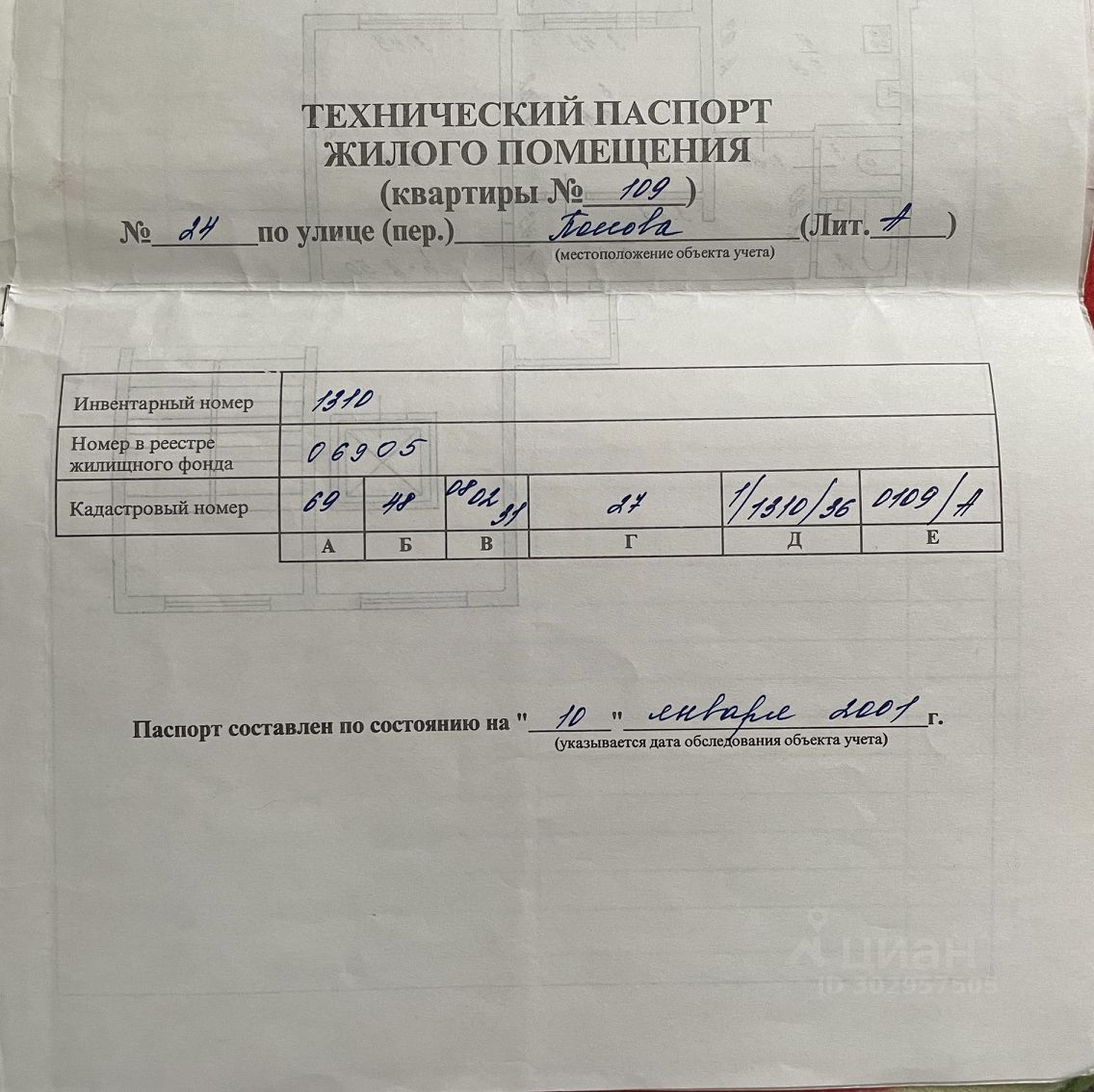 Купить квартиру на улице Попова в городе Удомля, продажа квартир во  вторичке и первичке на Циан. Найдено 4 объявления