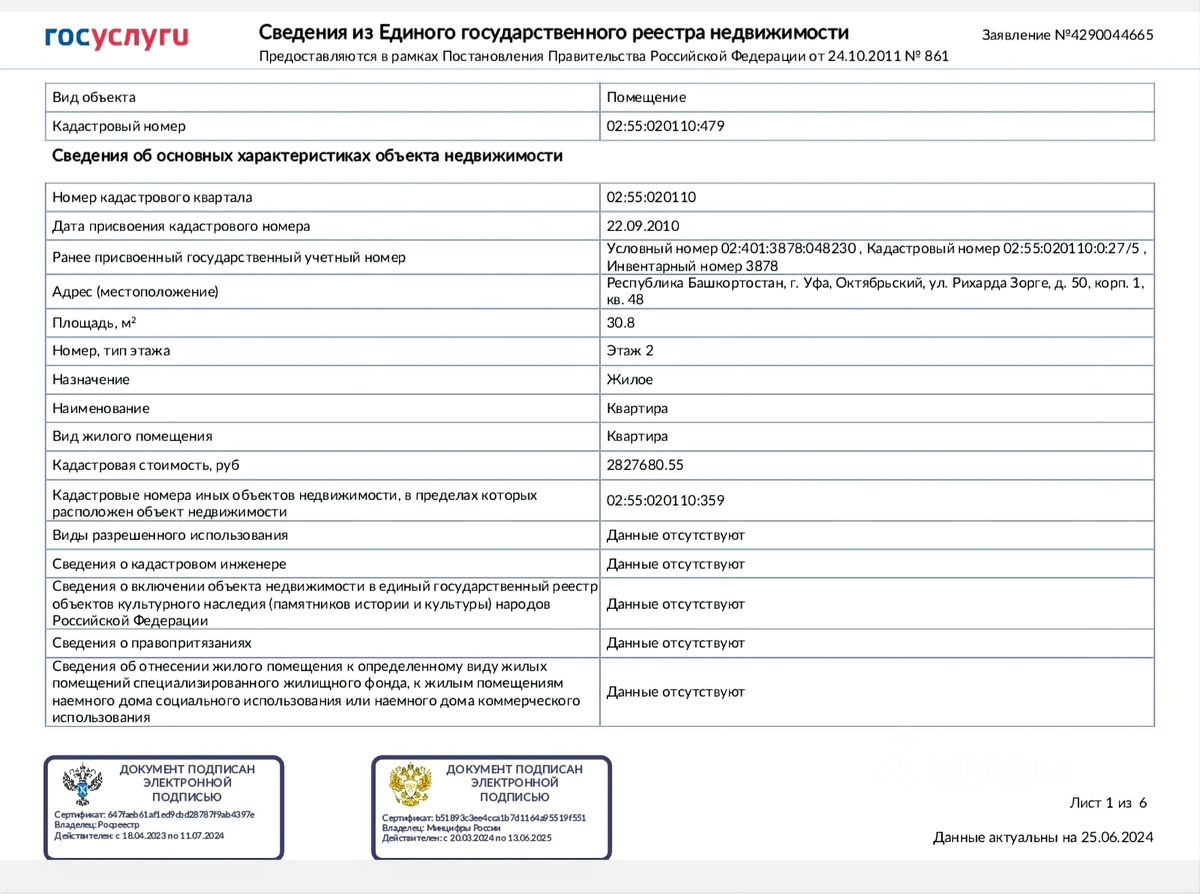 Купить квартиру в Уфе, продажа квартир во вторичке и первичке на Циан.  Найдено 15 402 объявления