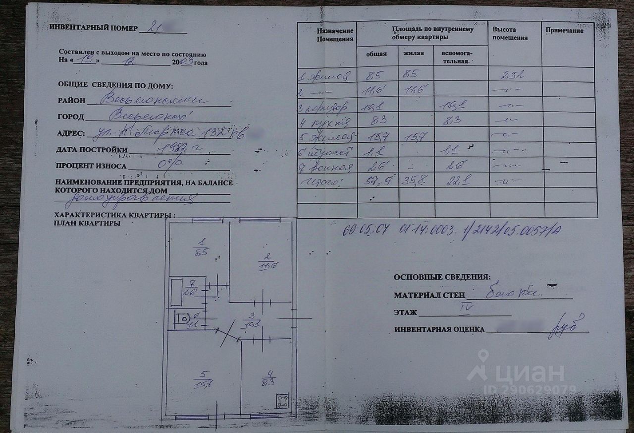 Купить 3-комнатную квартиру в Весьегонске, продажа трехкомнатных квартир во  вторичке и первичке на Циан. Найдено 2 объявления