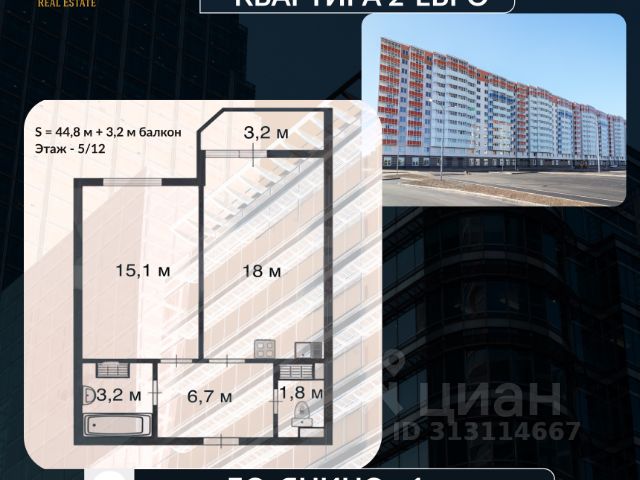 1-комн., 44,8 м², 5/12 этаж
