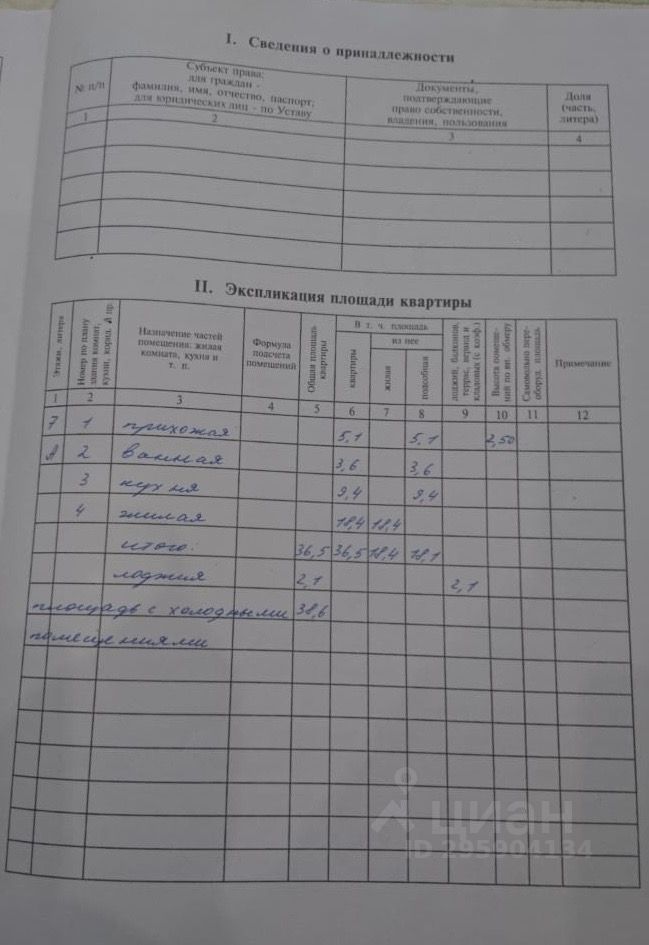 1-к кв. Марий Эл, Йошкар-Ола ул. Анникова, 6 (36.5 м²)