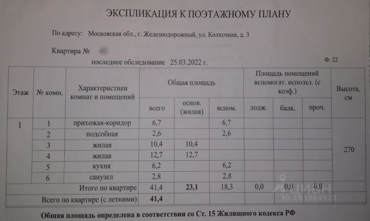 Купить квартиру на улице Колхозная в микрорайоне Железнодорожный в городе  Балашиха, продажа квартир во вторичке и первичке на Циан. Найдено 19  объявлений