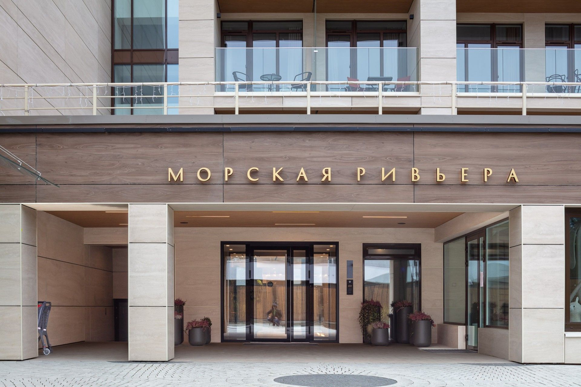 жилой комплекс МФК Морская ривьера