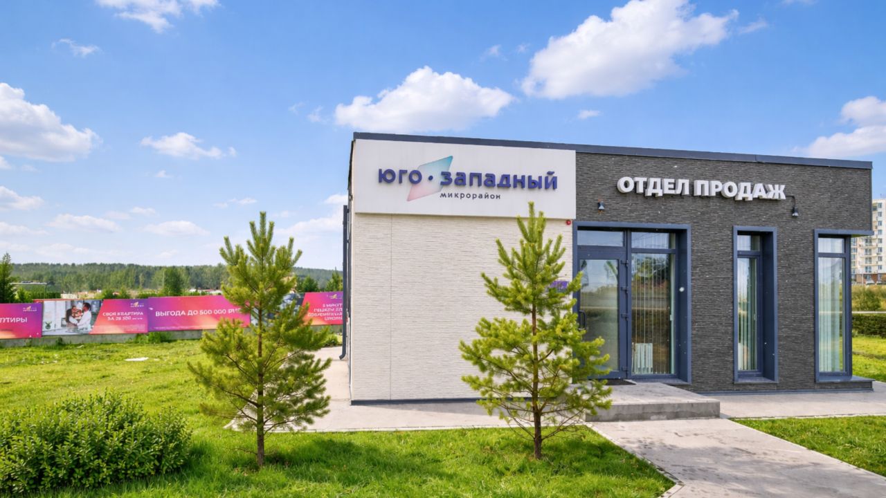 купить квартиру в ЖК Микрорайон Юго-Западный
