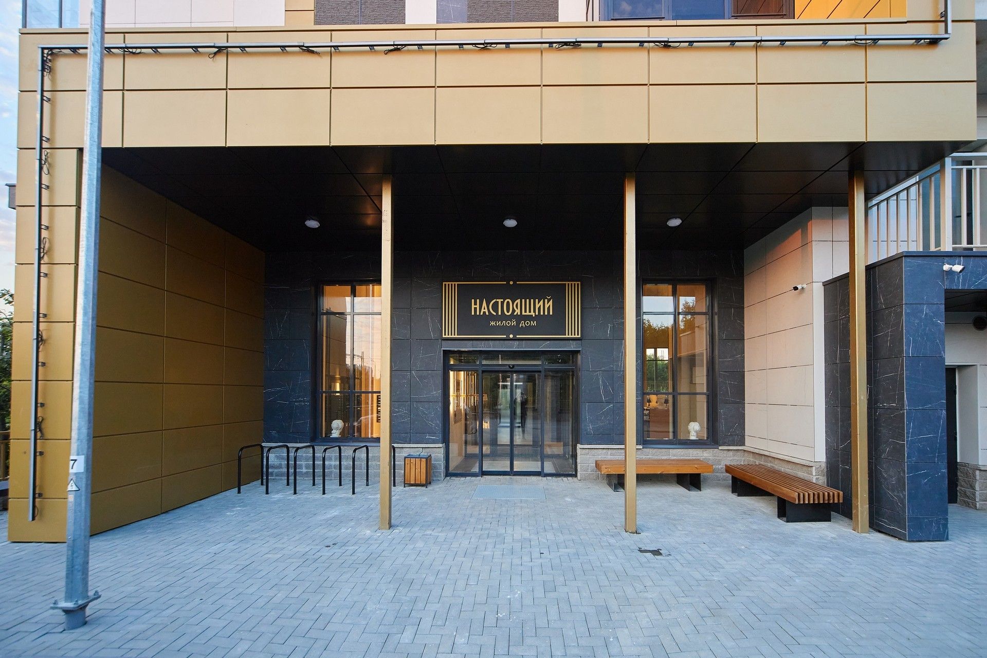 жилой комплекс Настоящий