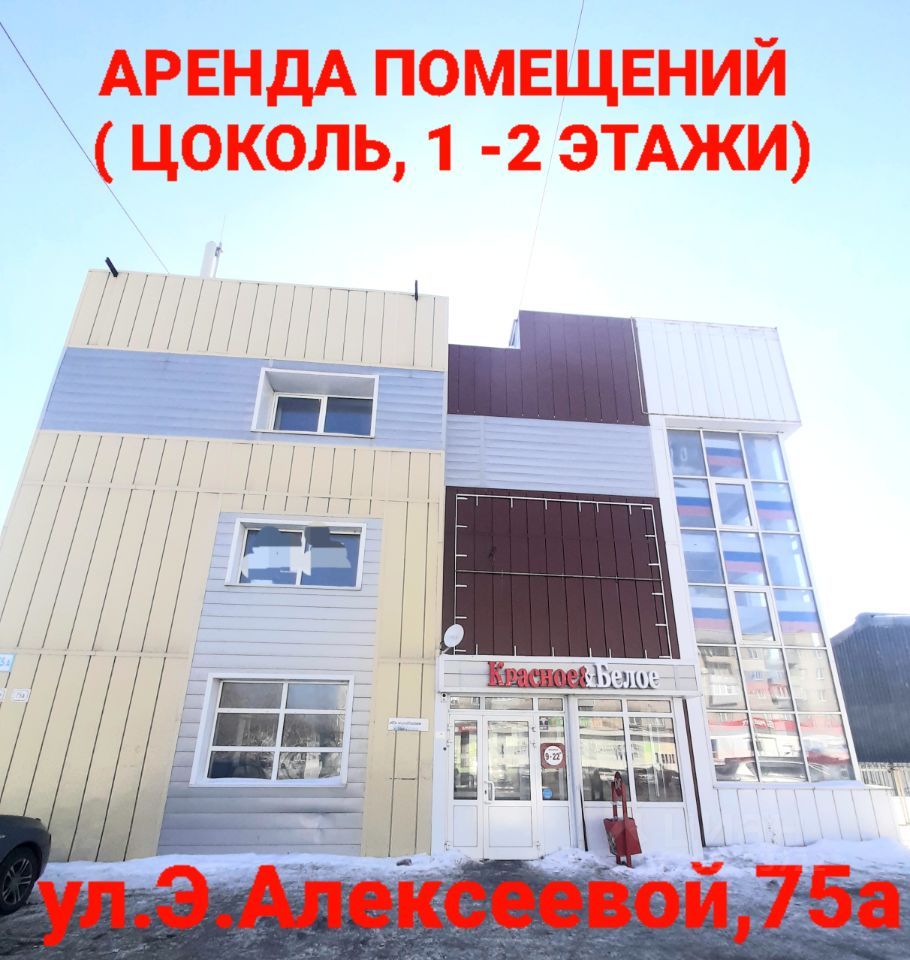 Аренда помещения свободного назначения, 228 кв.м, первый этаж, без отделки. Барнаул, ул. Э.Алексеева, 75а. Удобное расположение.