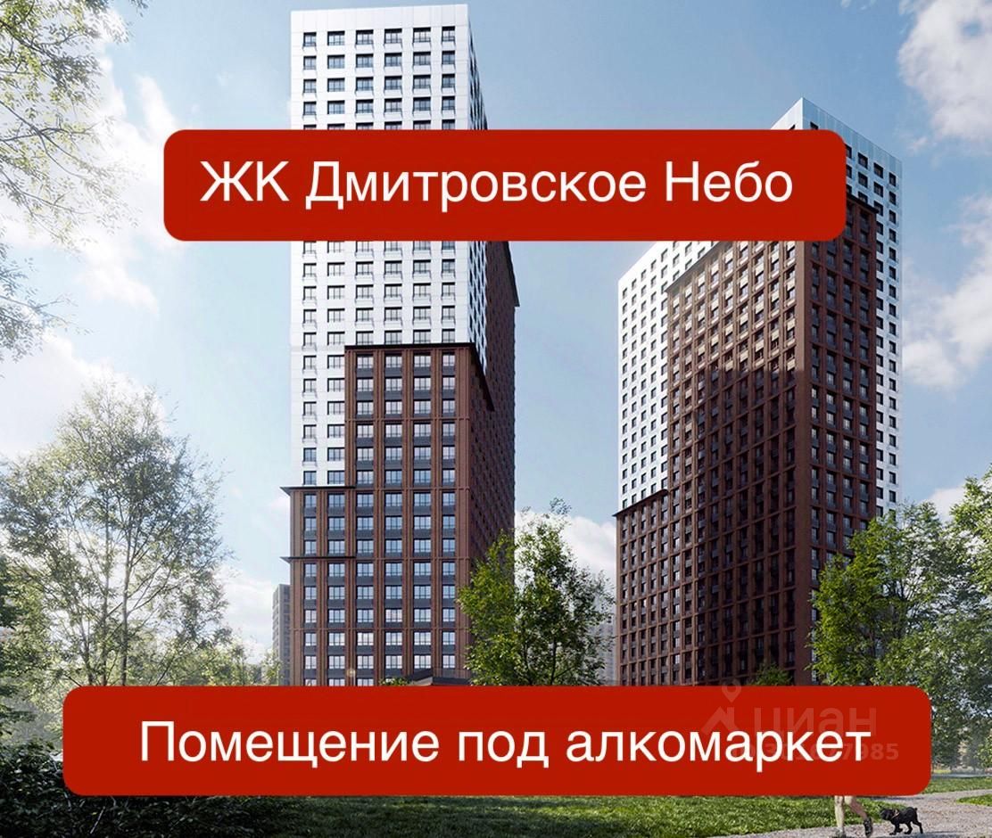 Дмитровское Небо Жк Старт Продаж