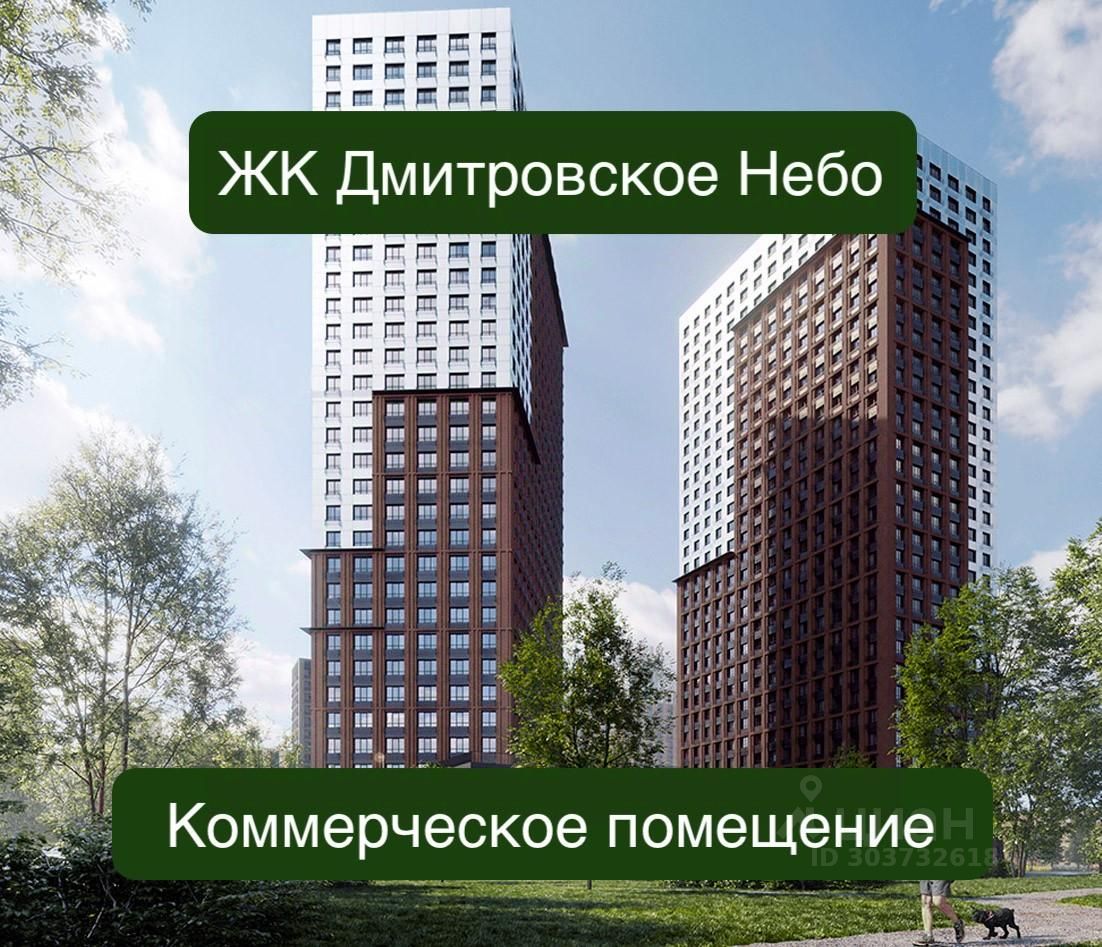 Дмитровское Небо Жк Старт Продаж