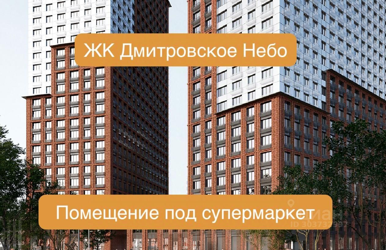 Дмитровское Небо Жк Старт Продаж