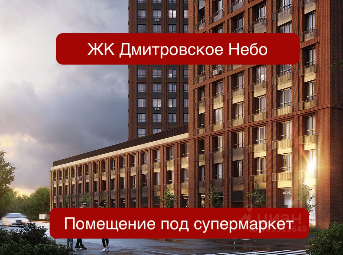 Дмитровское Небо Жк Старт Продаж