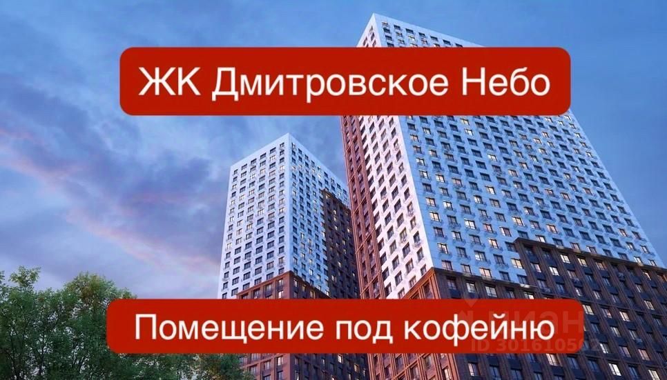 Дмитровское Небо Жк Старт Продаж