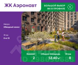 2-комн.кв., 53 м², этаж 8