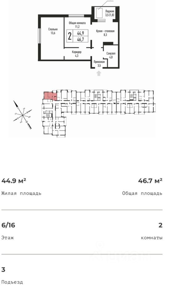 Квартира в новостройке, 46.7 кв.м, 2 комнаты, 6 этаж, без отделки, Барнаул. Удобная планировка, просторная лоджия.
