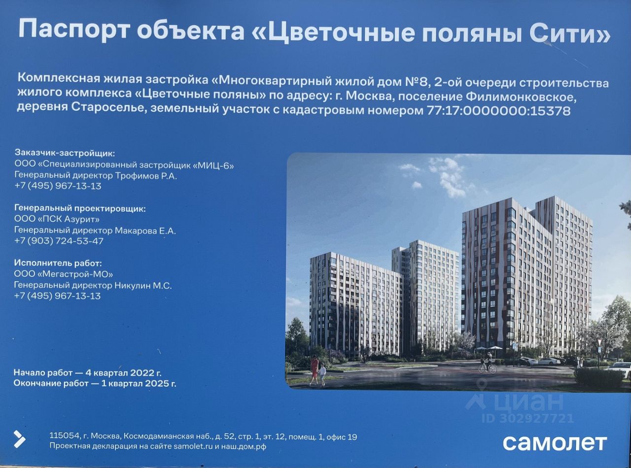 Купить однокомнатную квартиру 34м² к8, Москва, Филимонковское поселение,  Цветочные Поляны жилой комплекс, м. Филатов Луг - база ЦИАН, объявление  302927721