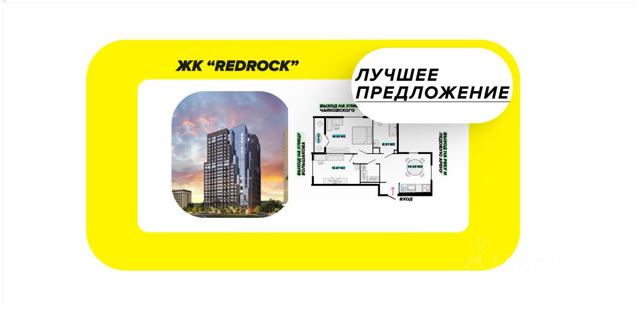 Купить 2-комнатную квартиру в ЖК RedRock в Екатеринбурге от застройщика,  официальный сайт жилого комплекса RedRock, цены на квартиры, планировки.  Найдено 13 объявлений.