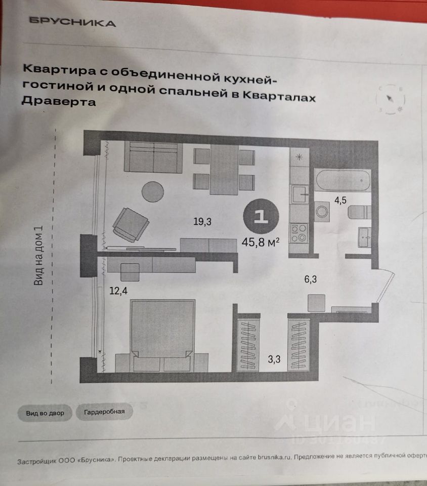 Купить однокомнатную квартиру 45,8м² 1, Омск, Омская область, Кварталы  Драверта жилой комплекс - база ЦИАН, объявление 301160487