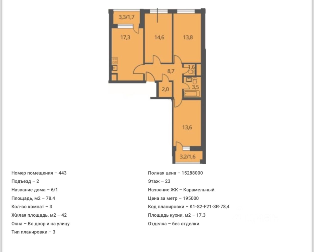 Купить трехкомнатную квартиру 78,4м² Хлебозаводская ул., 6с1, Люберцы,  Московская область, Люберецкий район, м. Котельники - база ЦИАН, объявление  303220548