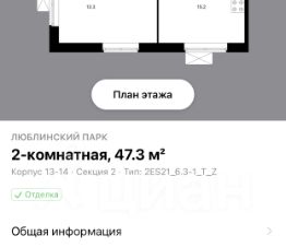 2-комн.кв., 47 м², этаж 16