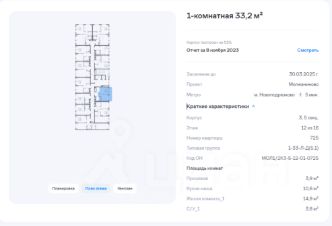 1-комн.кв., 33 м², этаж 12